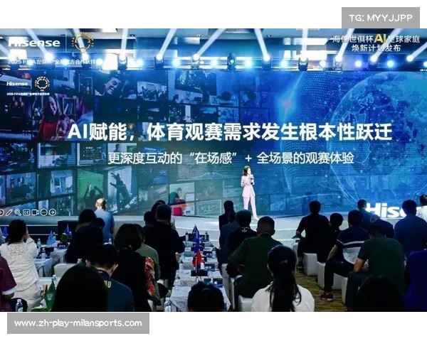 海信发布世俱杯新计划 聚焦AI科技深度参与推动赛事创新与发展 海信发布世俱杯新计划 聚焦AI科技深度参与推动赛事创新与发展